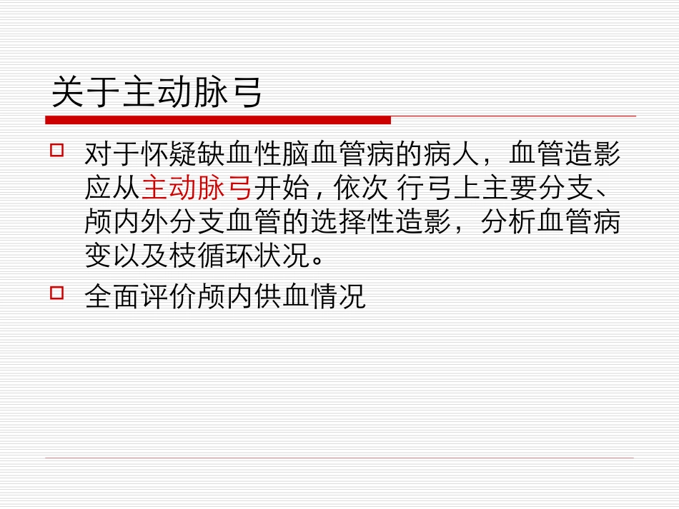 正常主动脉弓和其变异-2003122401_第3页