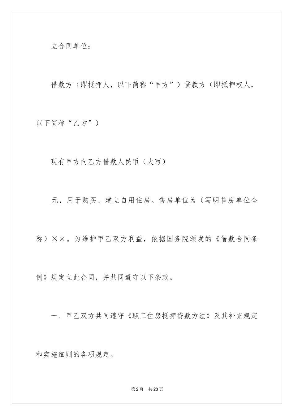 2024住房抵押合同_17_第2页