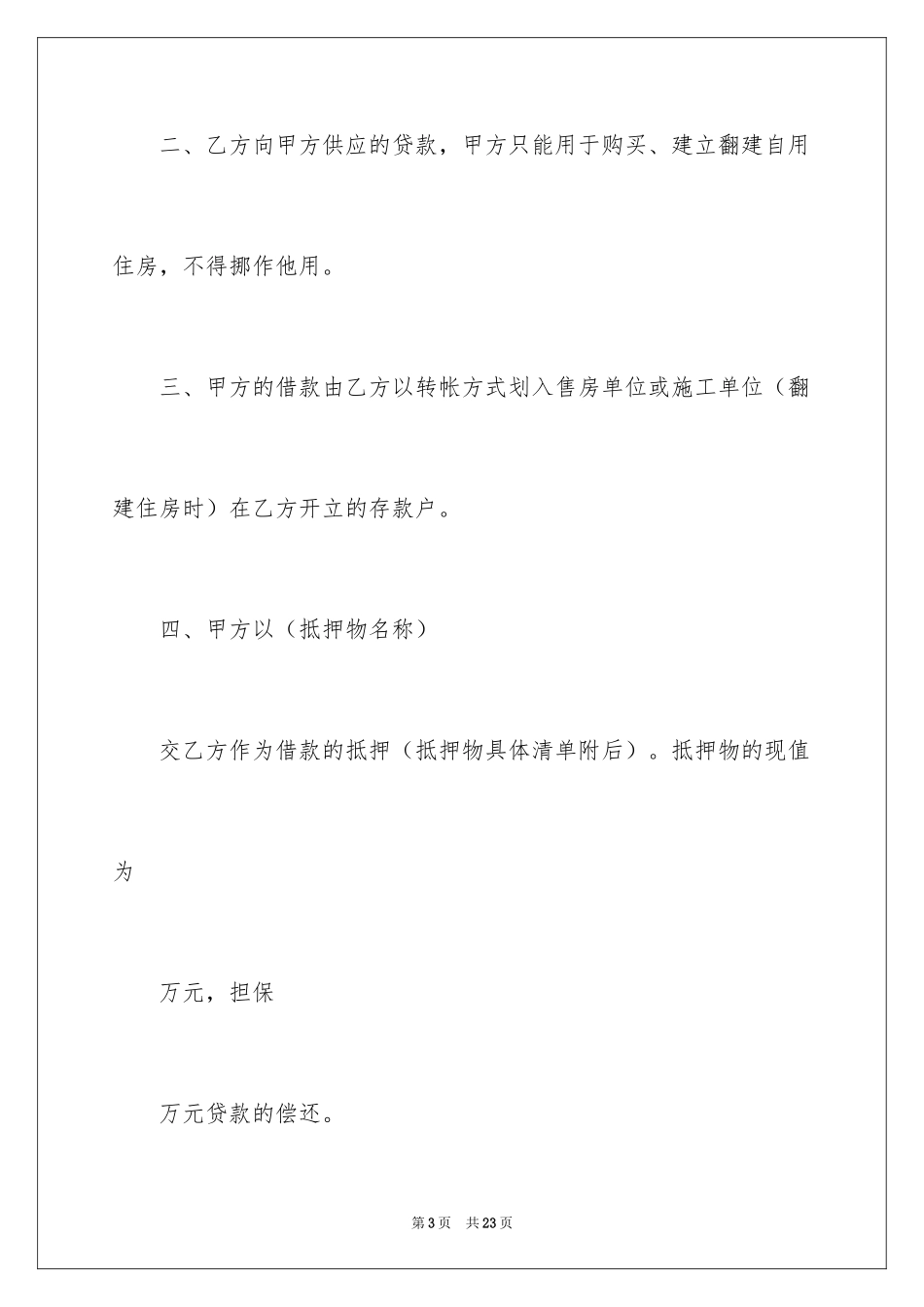 2024住房抵押合同_17_第3页