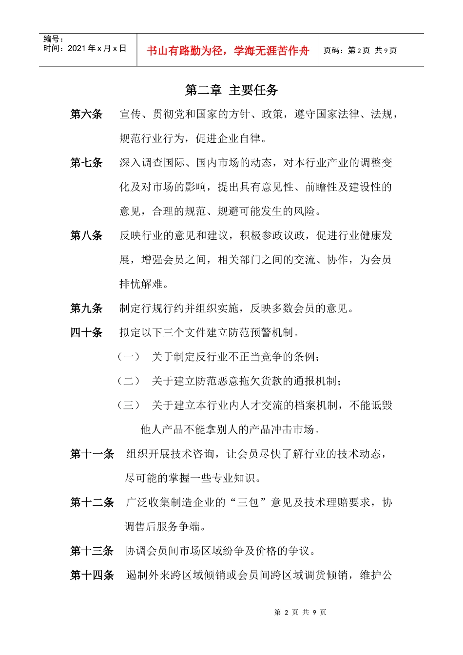 贵州省轮胎经销商行业协会介绍_第2页