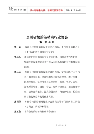 贵州省轮胎经销商行业协会介绍