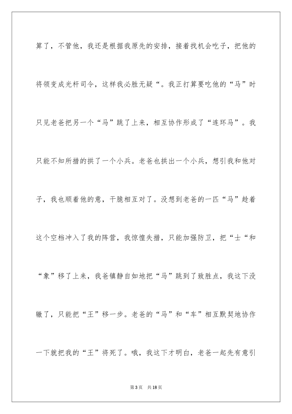 2024亲子游戏作文_15_第3页