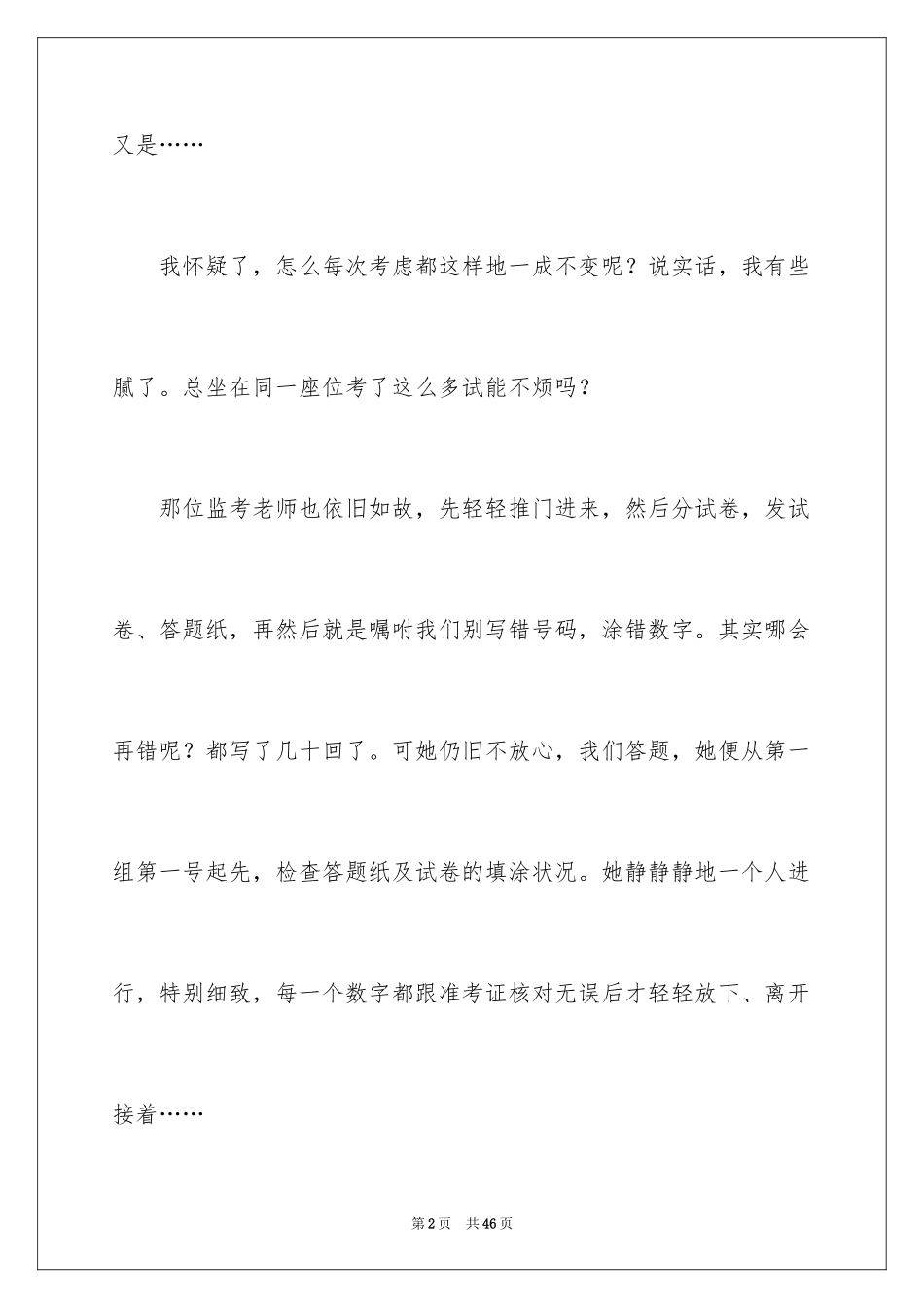 2024以感动为话题的作文_37_第2页