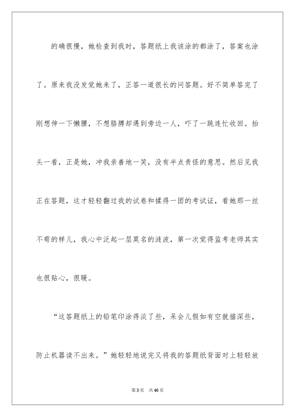 2024以感动为话题的作文_37_第3页