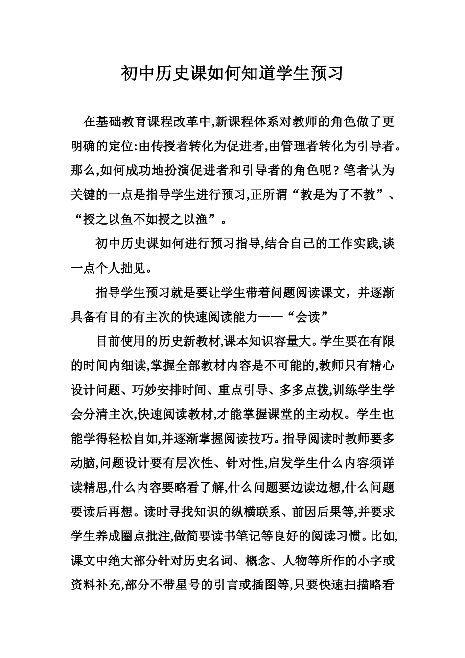 如何指导学生预习_第1页