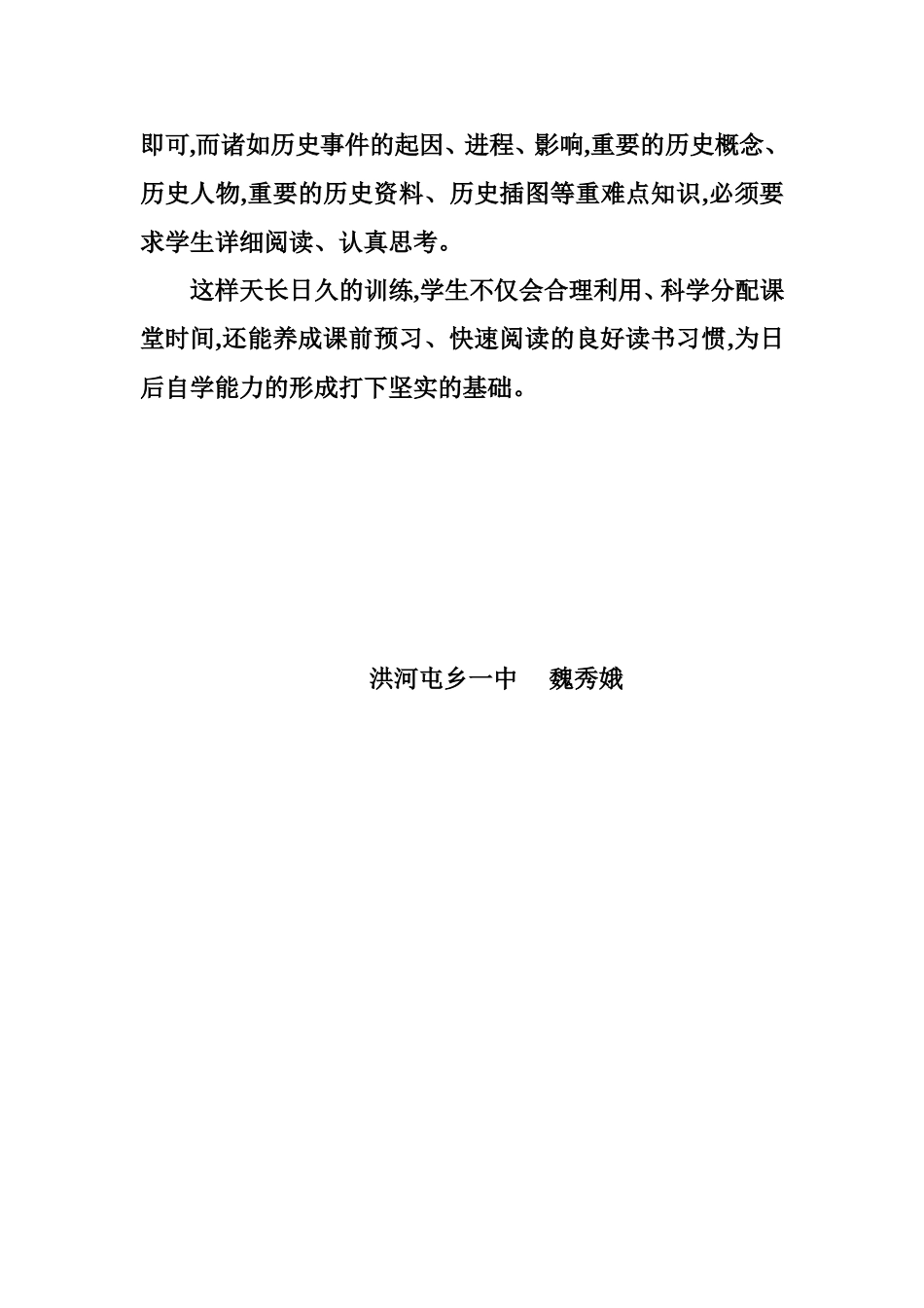如何指导学生预习_第2页