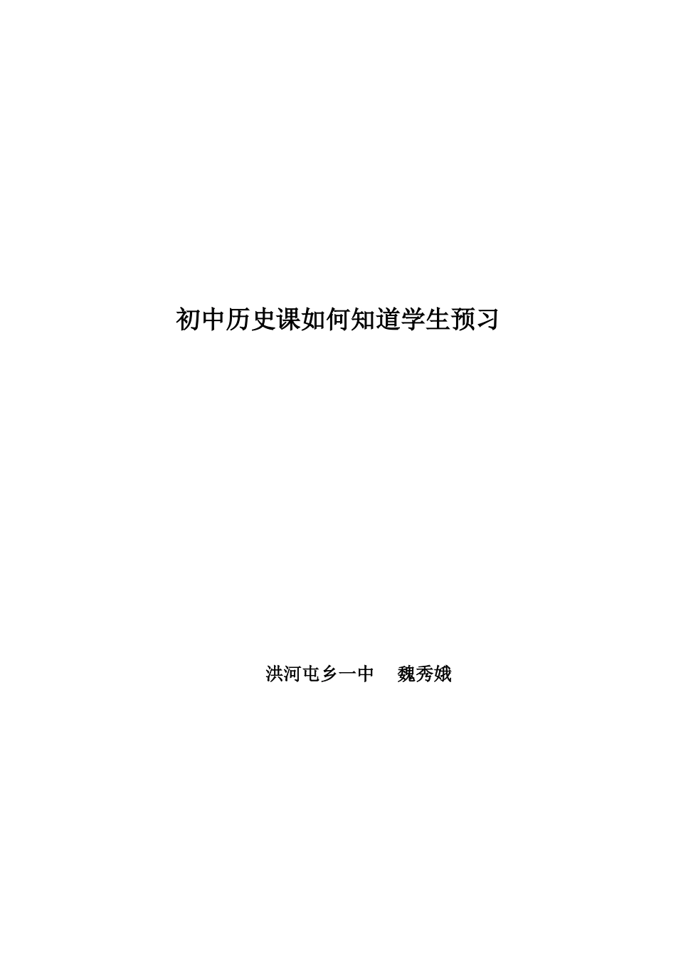 如何指导学生预习_第3页