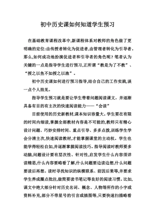 如何指导学生预习