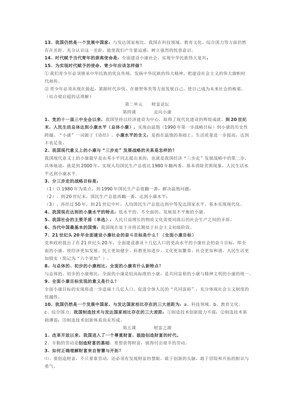 教科版九年级思想品德总复习知识提纲_第2页