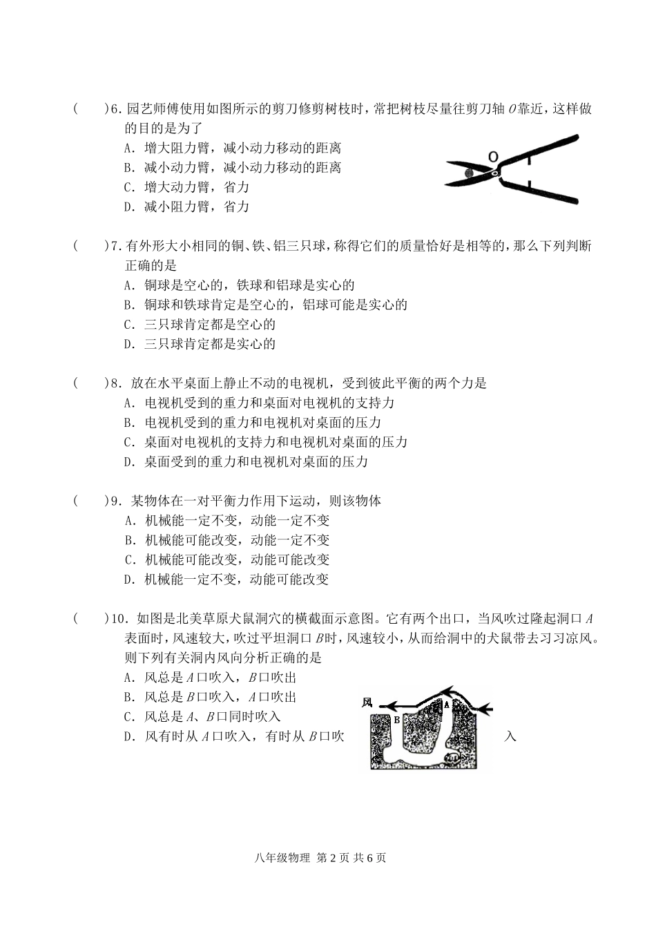 简阳市2007—2008学年度第一学期期末教学质量检测9年级_第2页