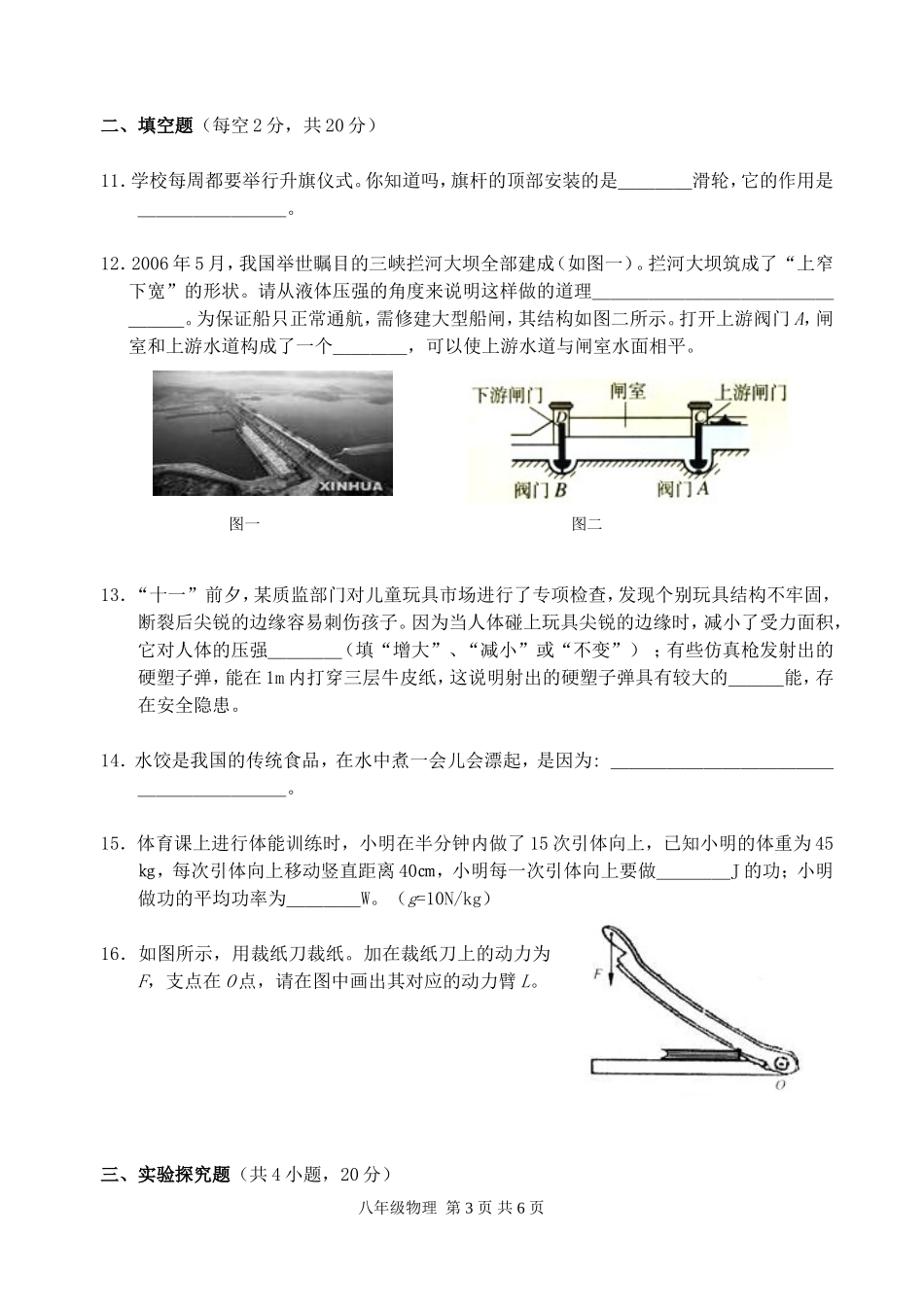 简阳市2007—2008学年度第一学期期末教学质量检测9年级_第3页