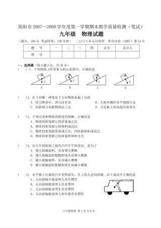 简阳市2007—2008学年度第一学期期末教学质量检测9年级