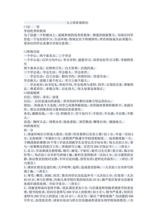 九2班班规班纪