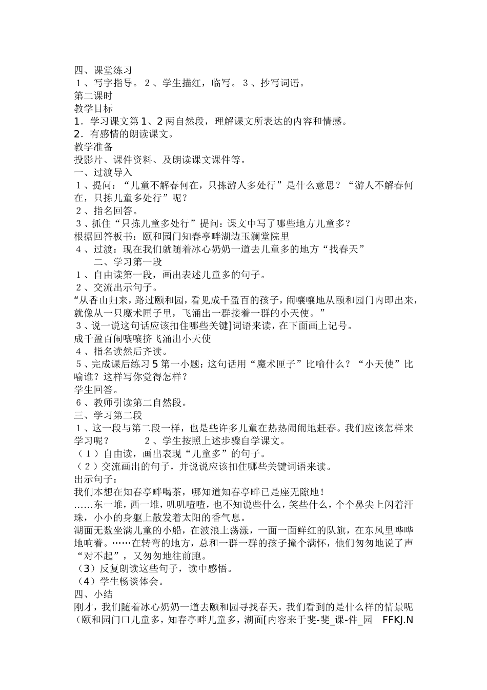 只捡儿童多处行_第2页