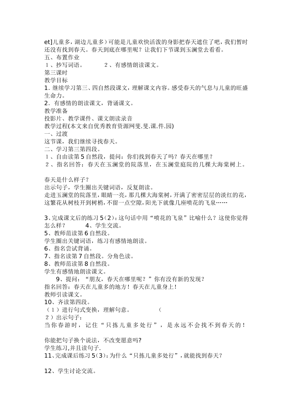 只捡儿童多处行_第3页