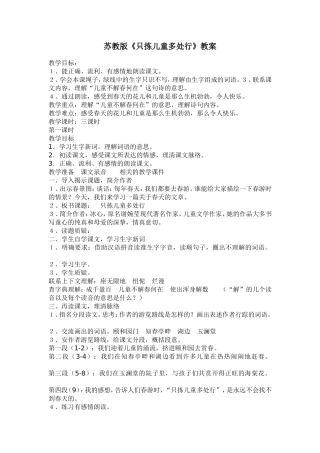 只捡儿童多处行