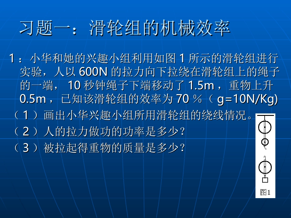 有关效率计算的习题_第2页