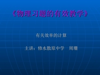 有关效率计算的习题