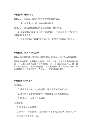 小中大班游戏教案30篇
