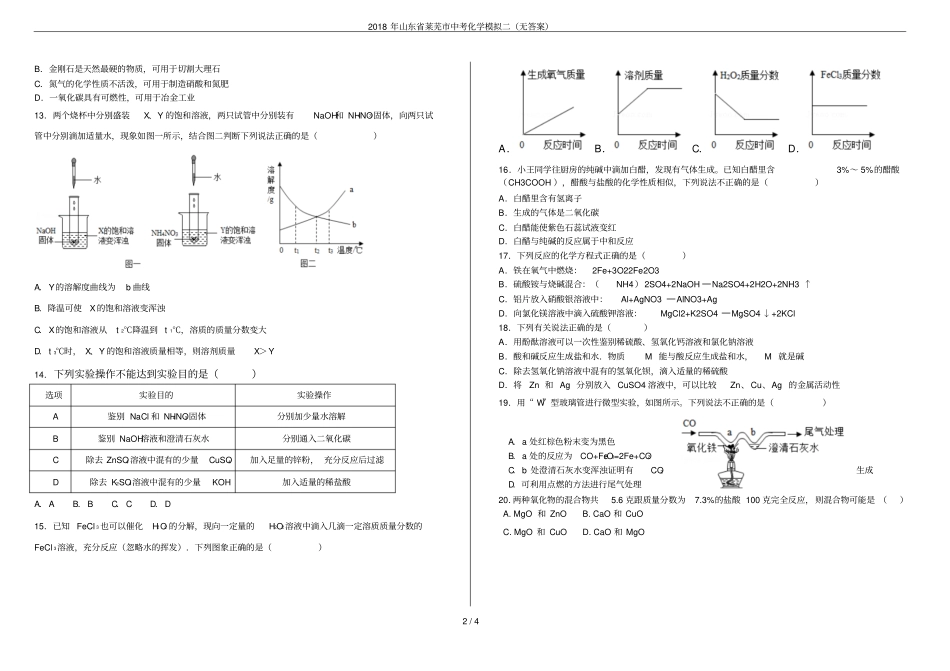 2018年山东莱芜中考化学模拟二无答案_第2页