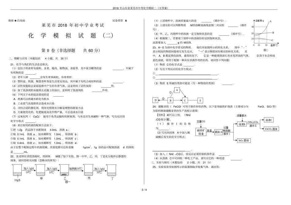 2018年山东莱芜中考化学模拟二无答案_第3页