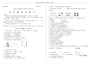 2018年山东莱芜中考化学模拟二无答案