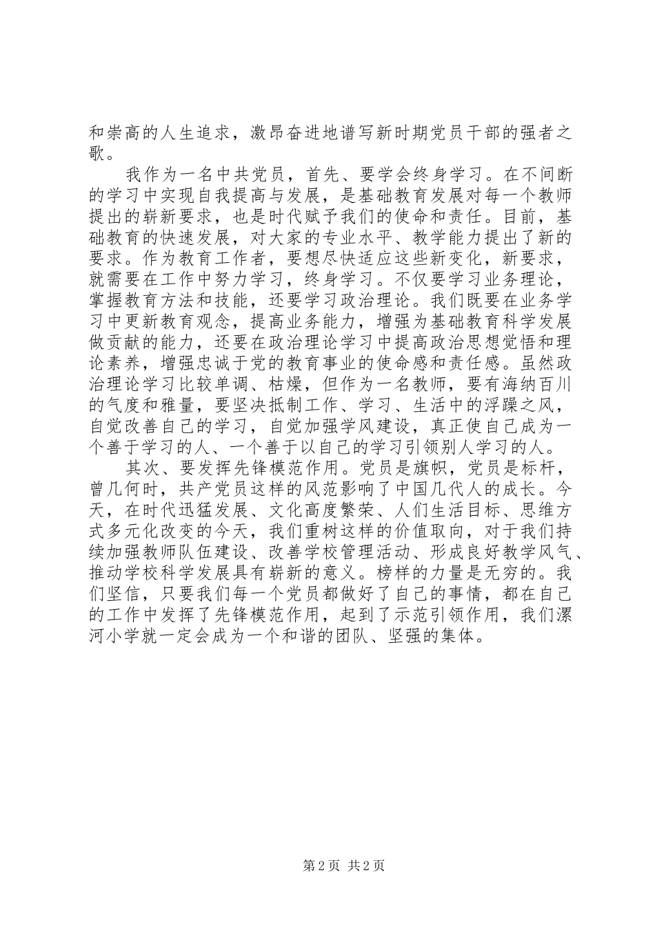 学习张雅琴同志先进事迹心得体会 _第2页