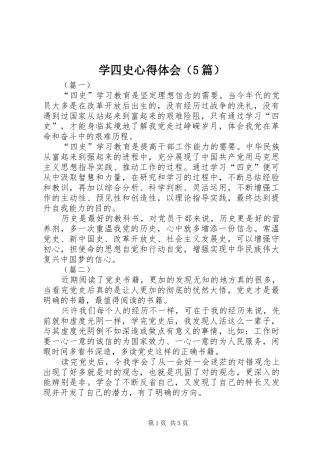 学四史心得体会（5篇）
