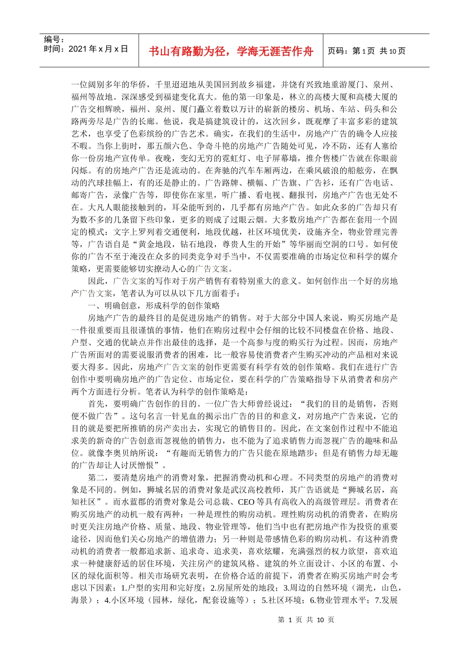 房地产项目广告文案书_第1页