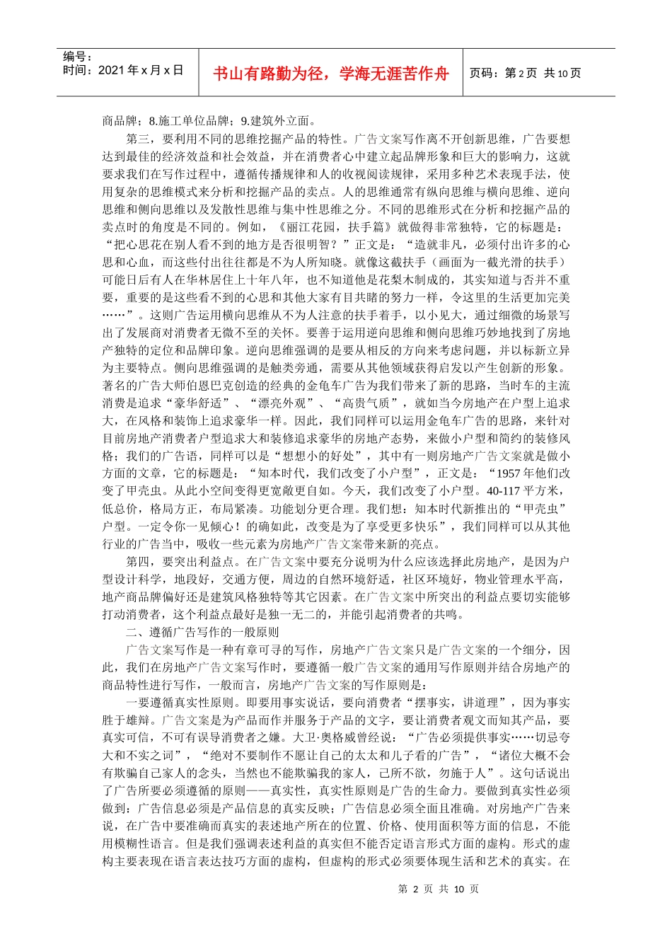 房地产项目广告文案书_第2页