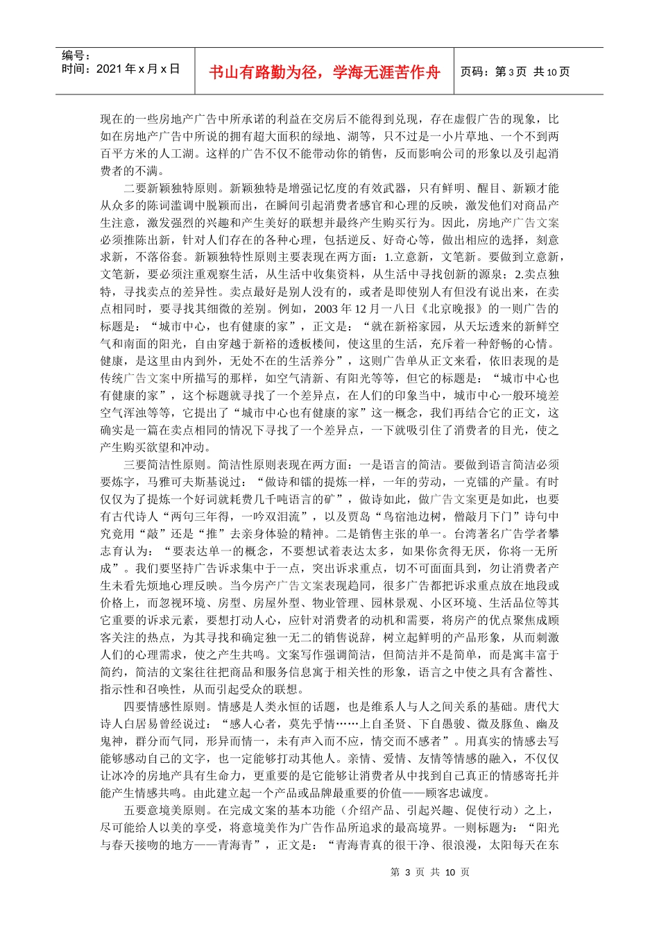 房地产项目广告文案书_第3页