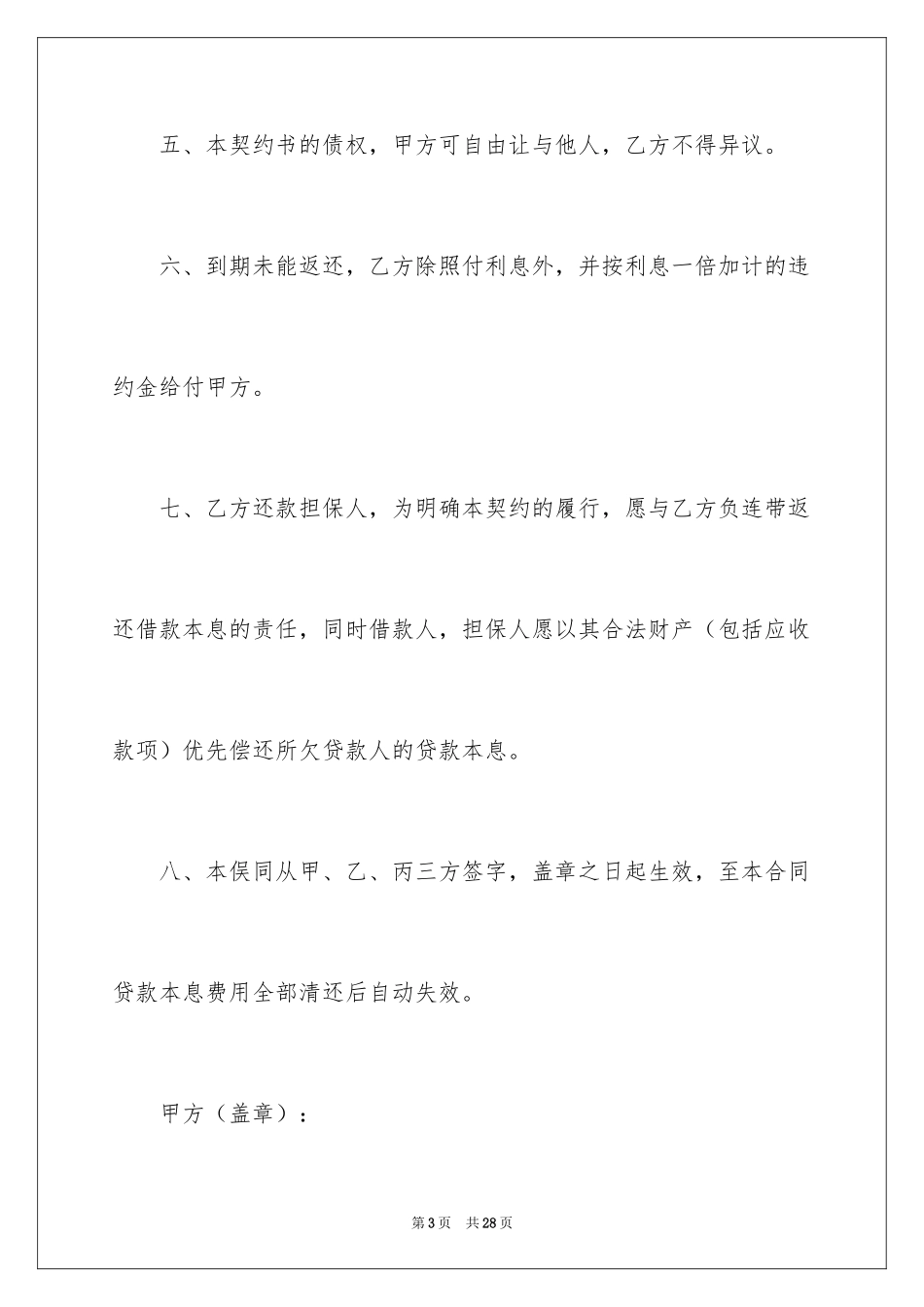 2024三方委托借款合同_第3页