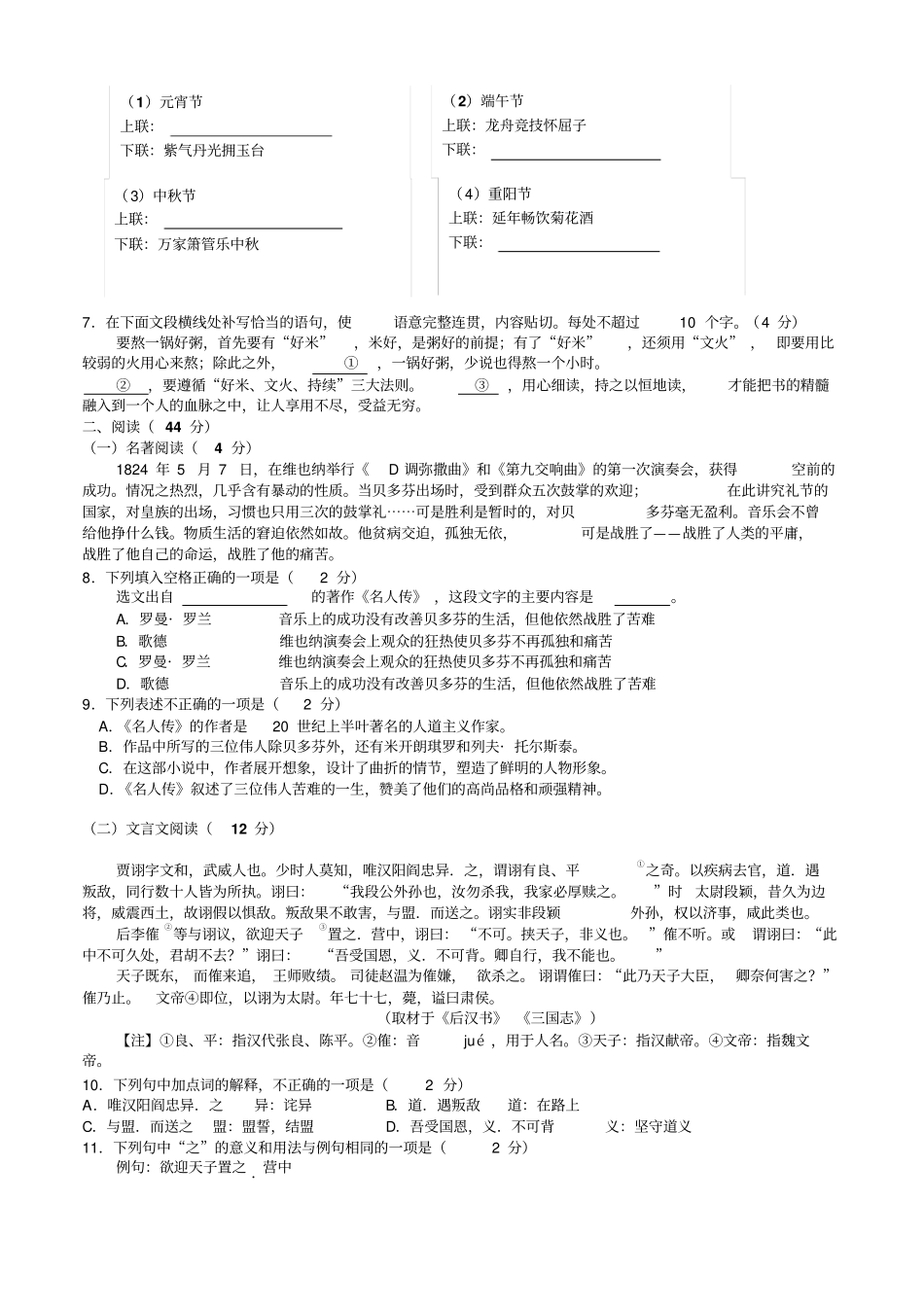2018年山东青岛中考语文试题及答案版_第2页