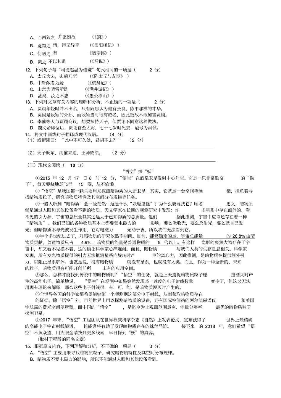2018年山东青岛中考语文试题及答案版_第3页