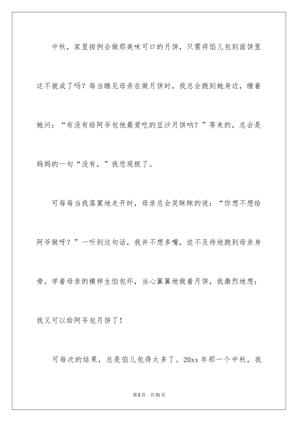 2024中秋周记_134_第2页