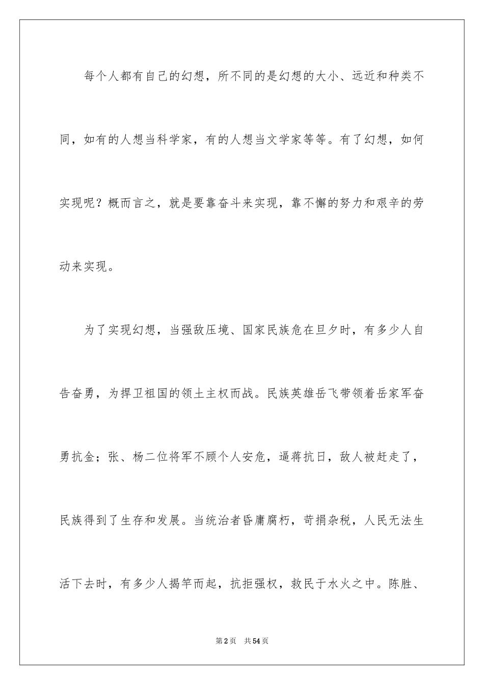 2024为梦想而奋斗演讲稿_13_第2页