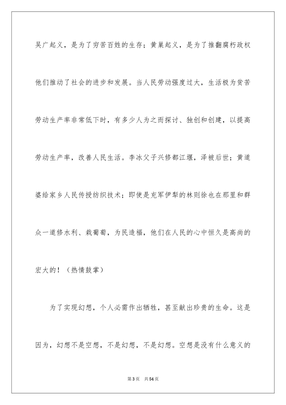 2024为梦想而奋斗演讲稿_13_第3页