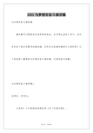 2024为梦想而奋斗演讲稿_13