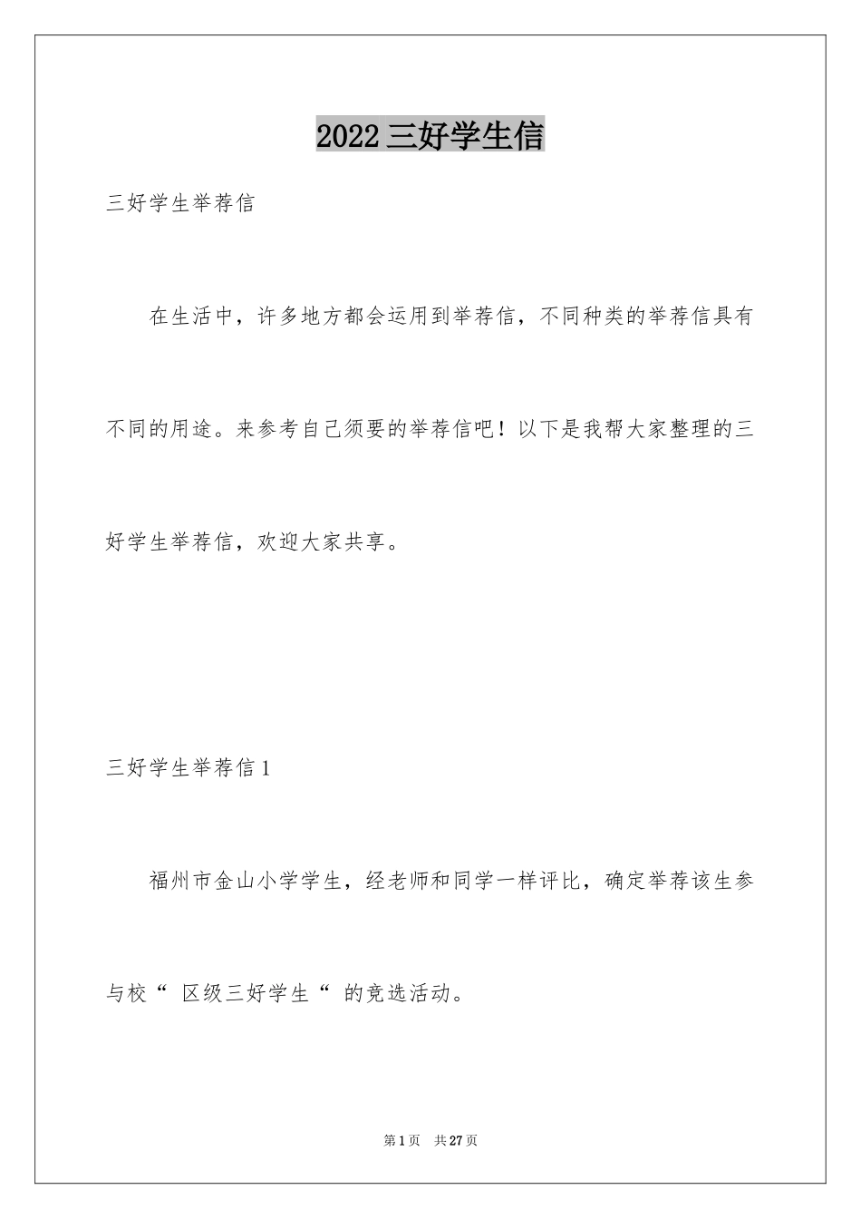 2024三好学生信_第1页