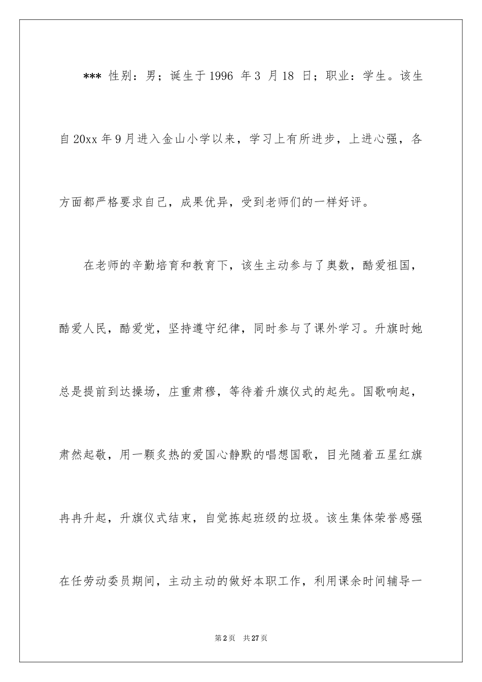 2024三好学生信_第2页