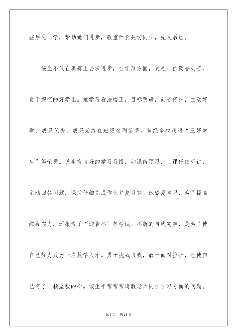 2024三好学生信_第3页