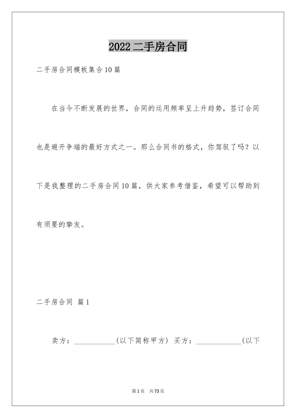 2024二手房合同_149_第1页