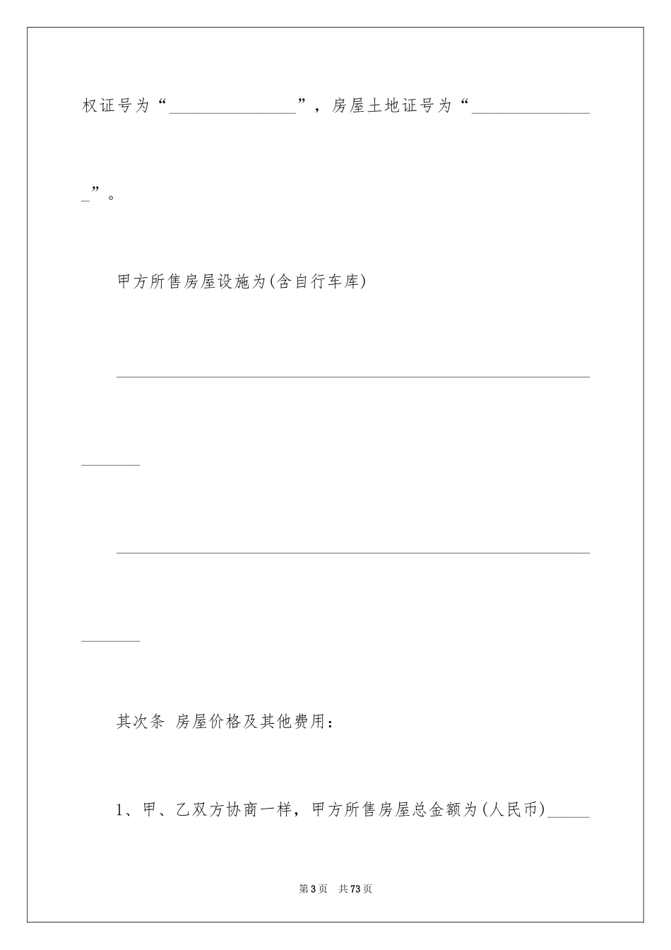 2024二手房合同_149_第3页