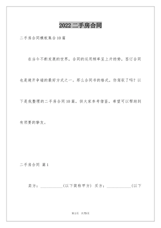 2024二手房合同_149