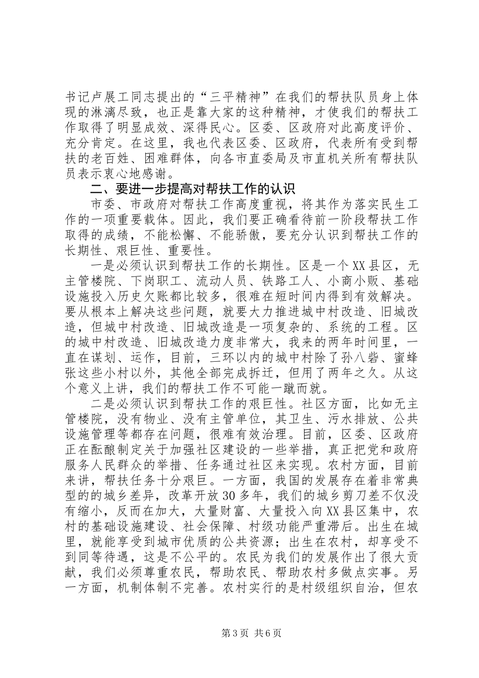 乡镇推进双联双帮发展讲话_第3页