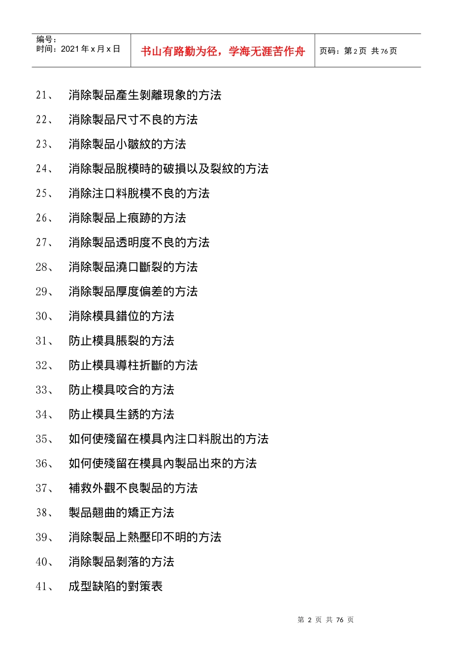 塑胶模具加工工艺_第2页