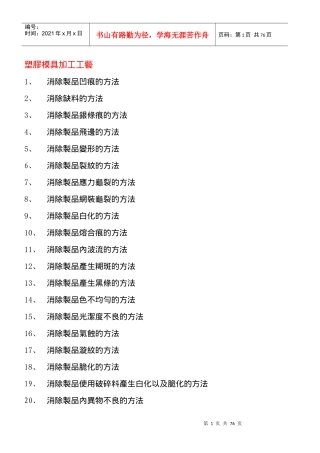 塑胶模具加工工艺