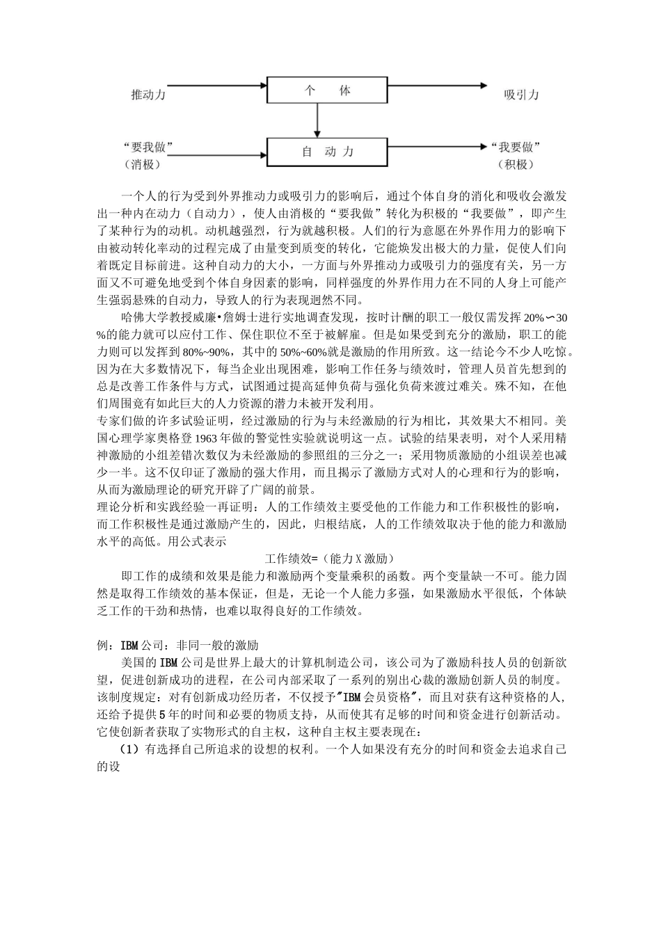 第八章  激励与奖励(人力资源管理)_第2页