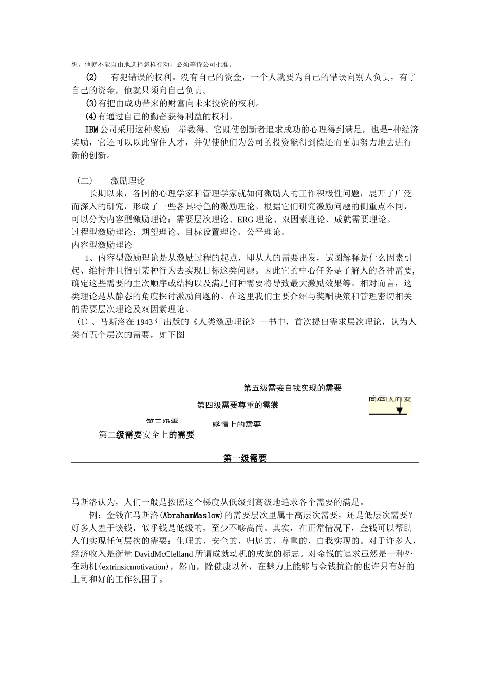 第八章  激励与奖励(人力资源管理)_第3页