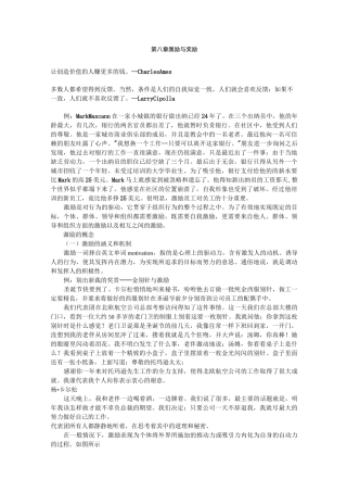 第八章  激励与奖励(人力资源管理)